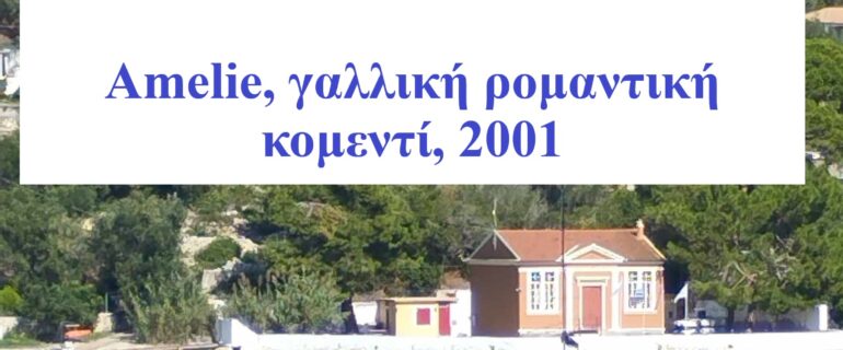 Σινεμά με Θέα